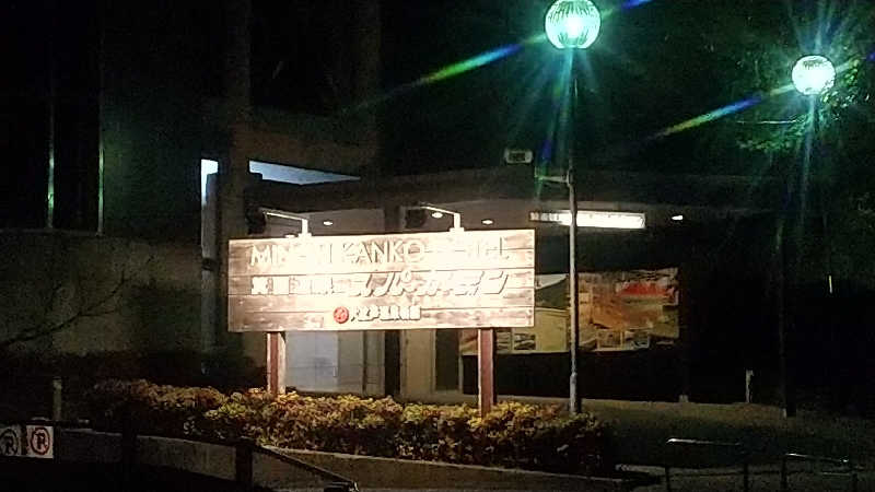 ヨーコさんの大江戸温泉物語 箕面温泉スパーガーデン (箕面観光ホテル)のサ活写真