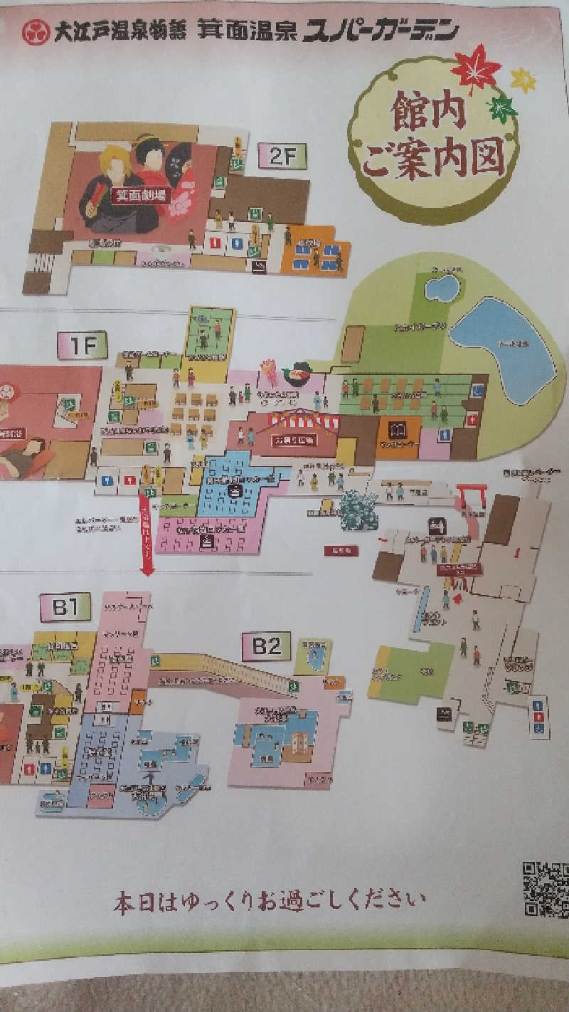 ヨーコさんの大江戸温泉物語 箕面温泉スパーガーデン (箕面観光ホテル)のサ活写真