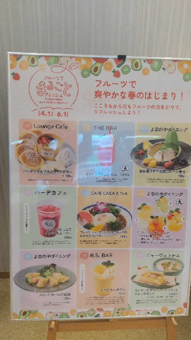 ヨーコさんの東京ドーム天然温泉 Spa LaQua(スパ ラクーア)のサ活写真