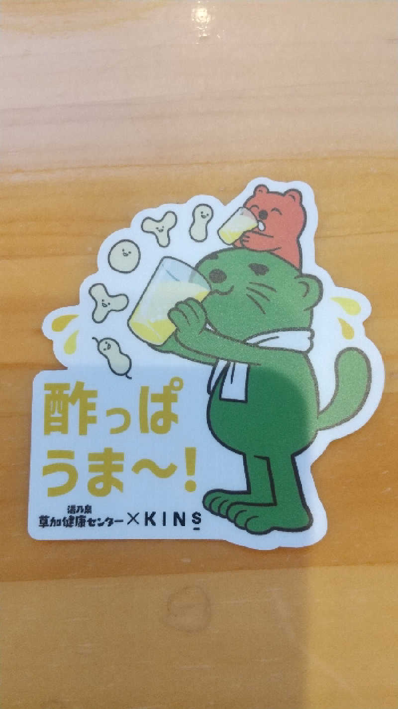 ヨーコさんの湯乃泉 草加健康センターのサ活写真