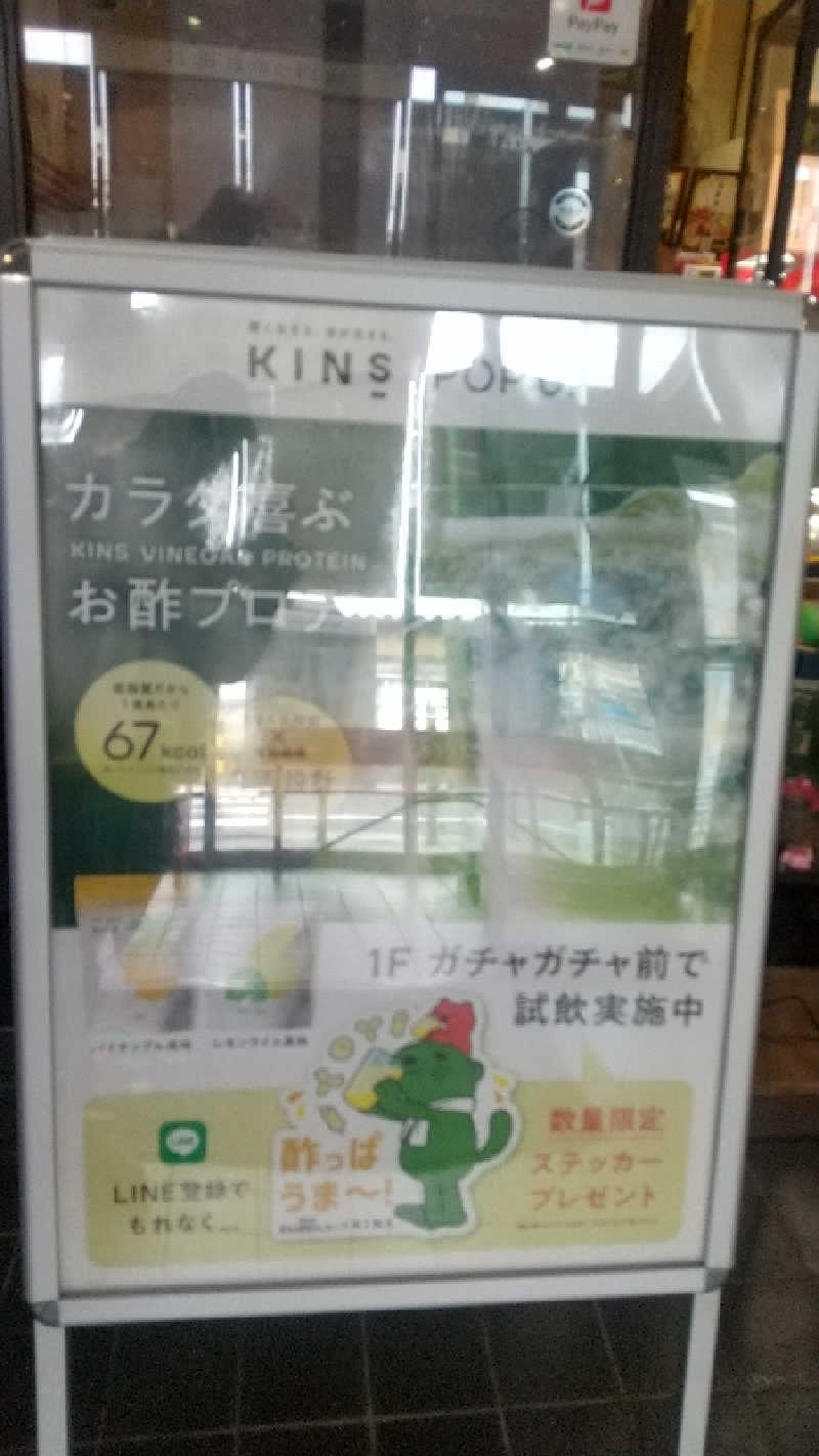 ヨーコさんの湯乃泉 草加健康センターのサ活写真