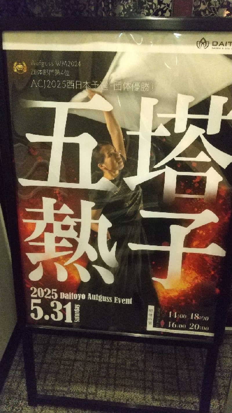 ヨーコさんの大東洋レディススパのサ活写真