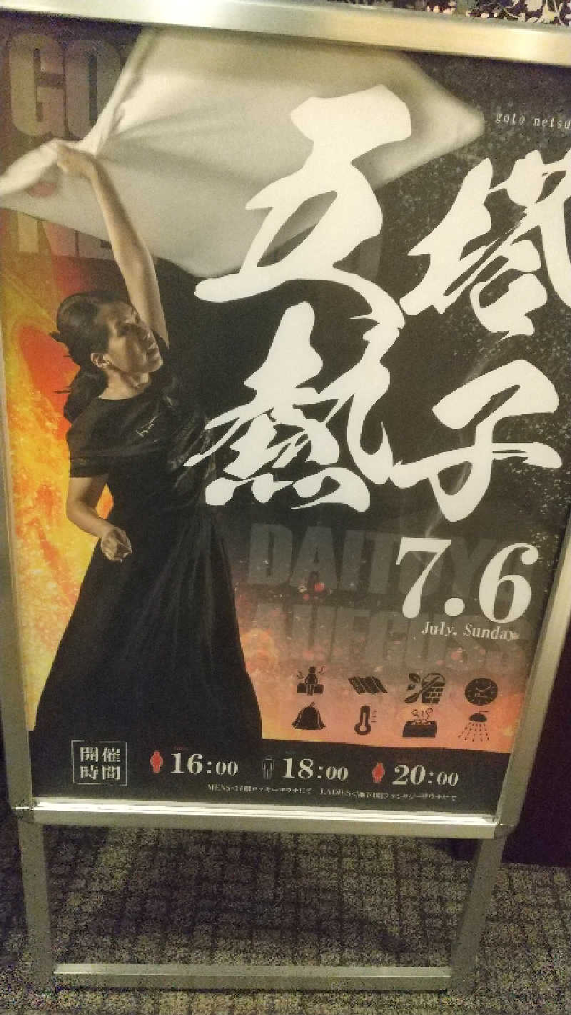 ヨーコさんの大東洋レディススパのサ活写真