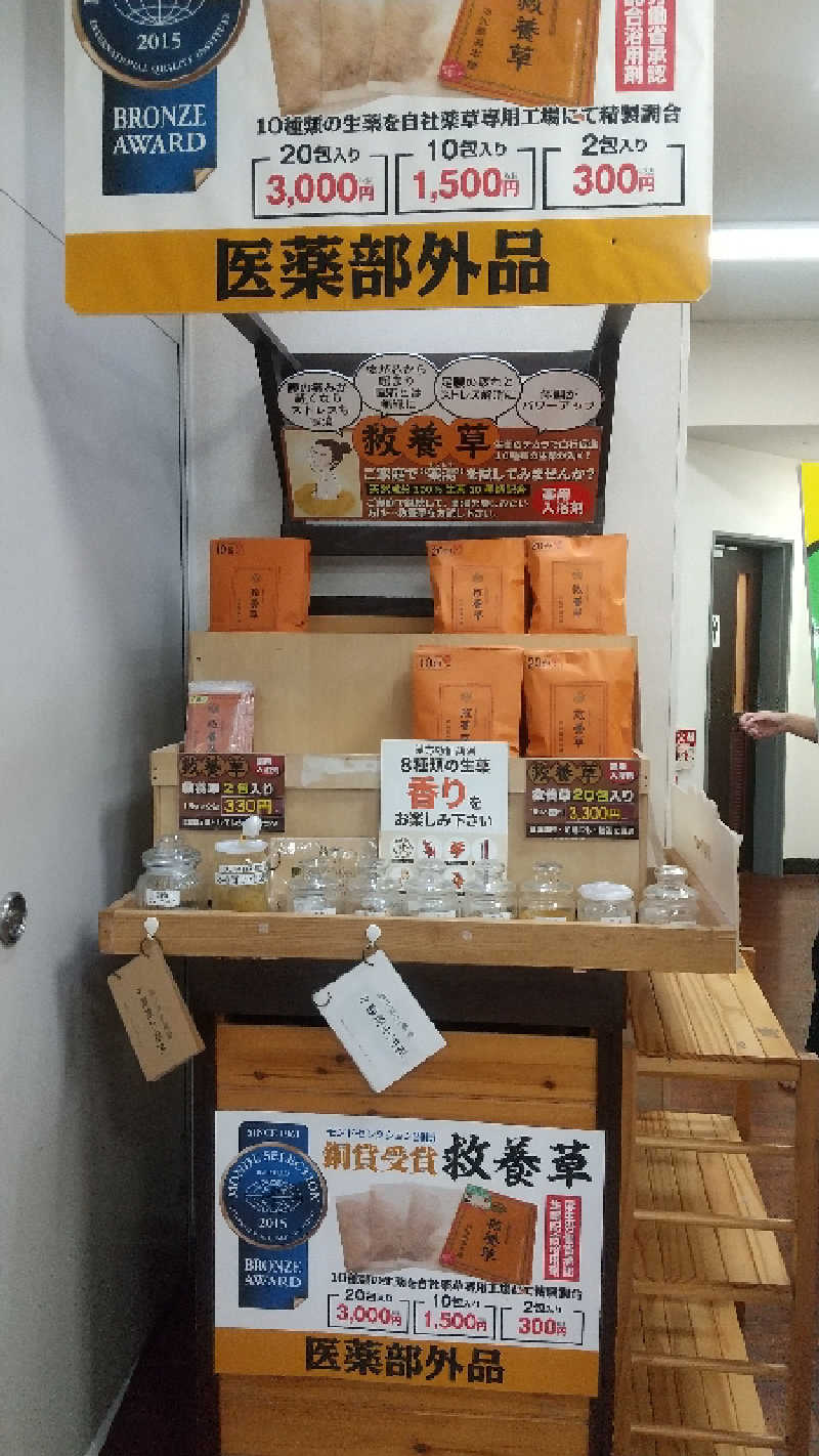 ヨーコさんの湯乃泉 東名厚木健康センターのサ活写真