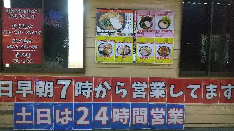 ヨーコさんの湯乃泉 東名厚木健康センターのサ活写真