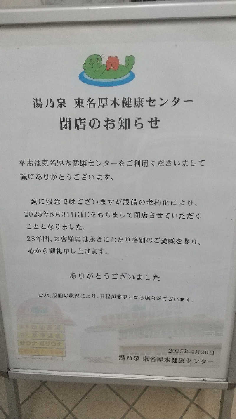 ヨーコさんの湯乃泉 東名厚木健康センターのサ活写真