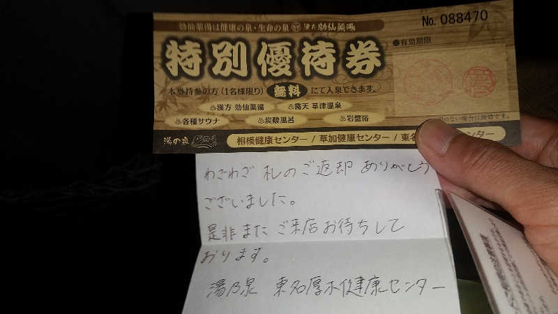 ヨーコさんの湯乃泉 東名厚木健康センターのサ活写真