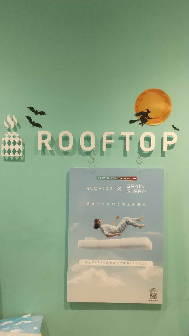 ヨーコさんのROOFTOP(ルーフトップ)のサ活写真