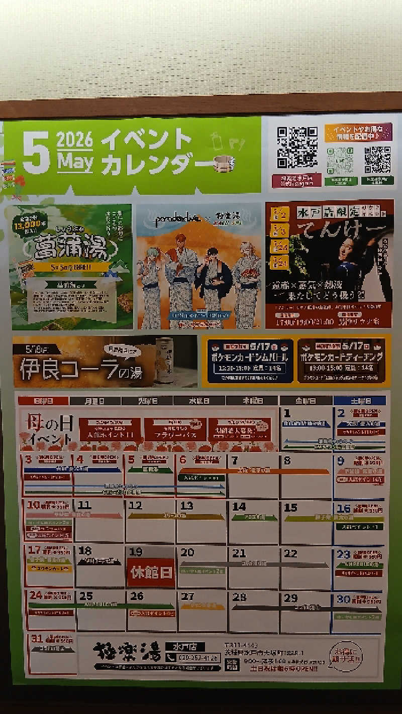 猫とサウナと温泉が癒し💕さんの極楽湯 水戸店のサ活写真