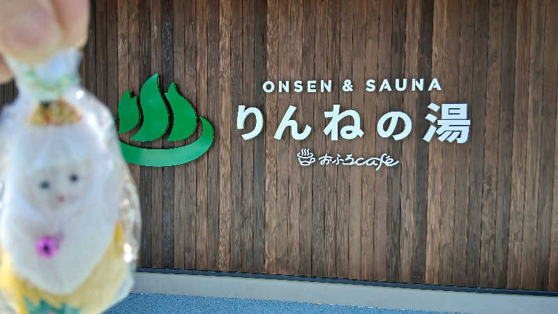猫とサウナと温泉が癒し💕さんのおふろcafé りんねの湯のサ活写真