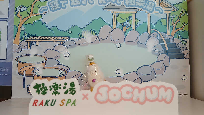 猫とサウナと温泉が癒し💕さんの極楽湯 水戸店のサ活写真