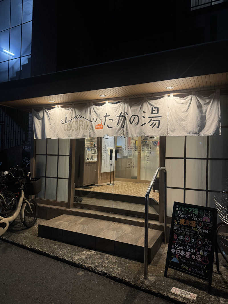 LilyさんのCOCOFURO たかの湯のサ活写真