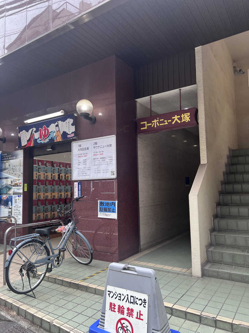 マカロニさんのサウナニュー大塚のサ活写真