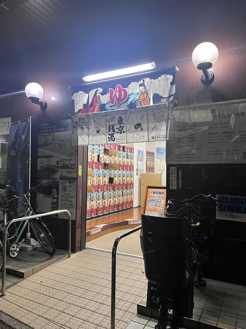 マカロニさんのサウナニュー大塚のサ活写真