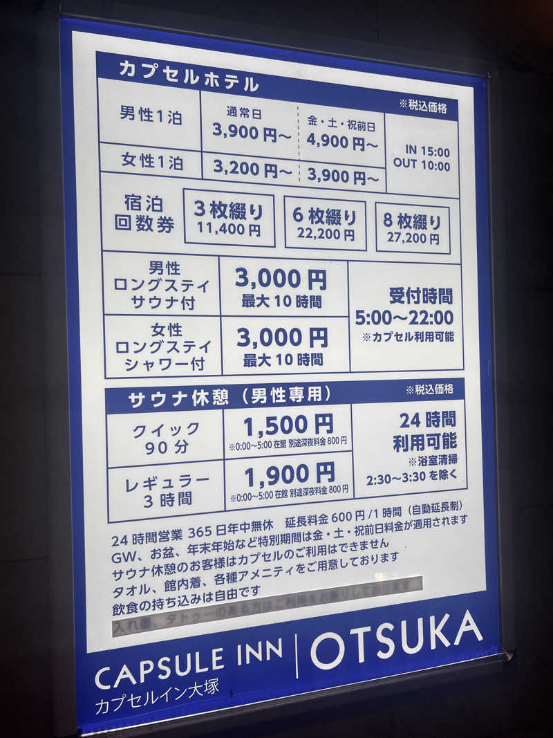 マカロニさんのカプセルイン大塚のサ活写真