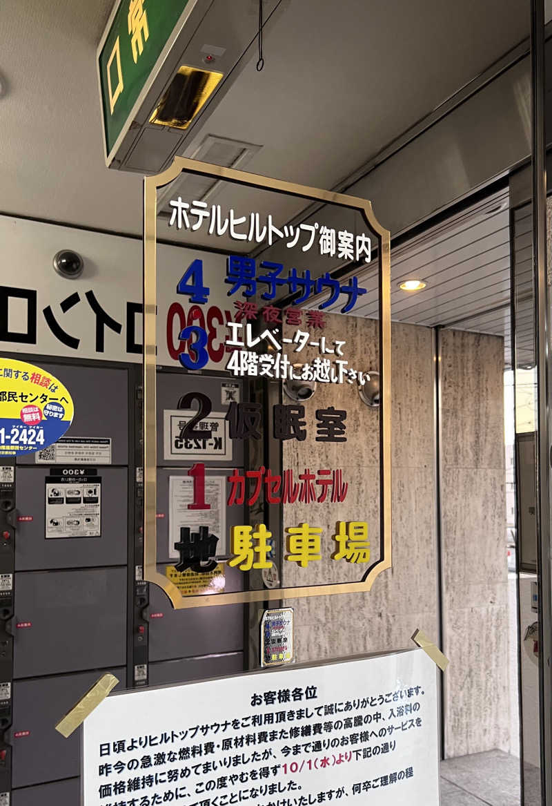 マカロニさんのホテルヒルトップのサ活写真