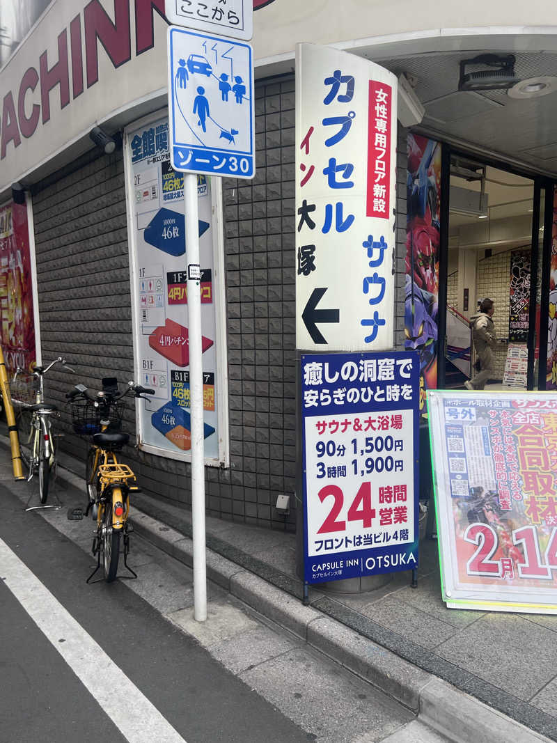 マカロニさんのカプセルイン大塚のサ活写真