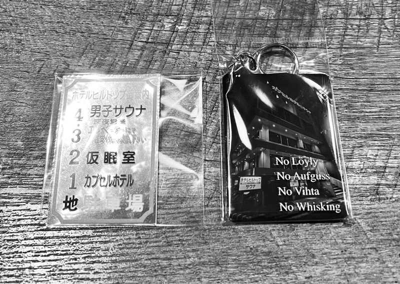 マカロニさんのホテルヒルトップのサ活写真