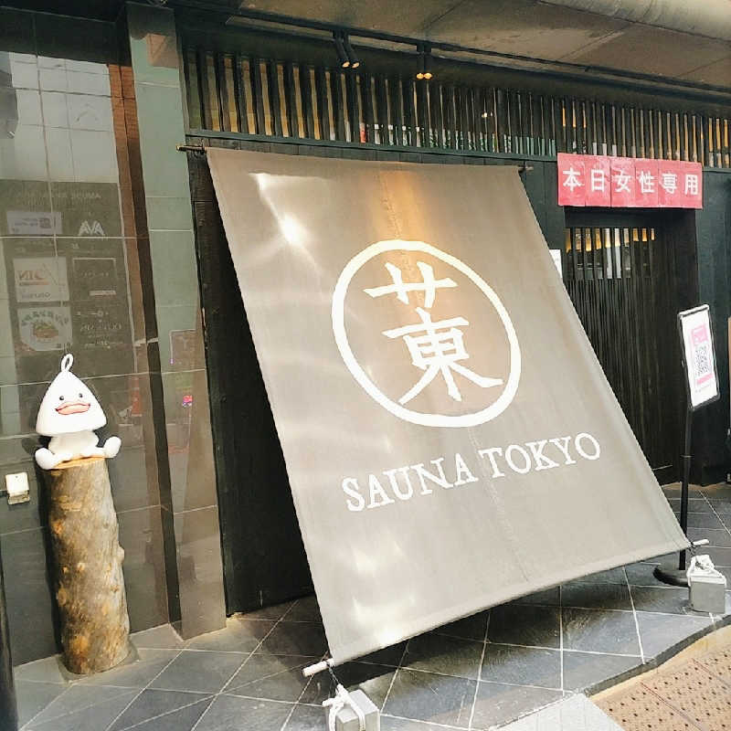 7chinさんのサウナ東京 (Sauna Tokyo)のサ活写真