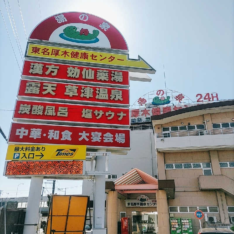 7chinさんの町田市立室内プール「町田桜の湯」のサ活写真