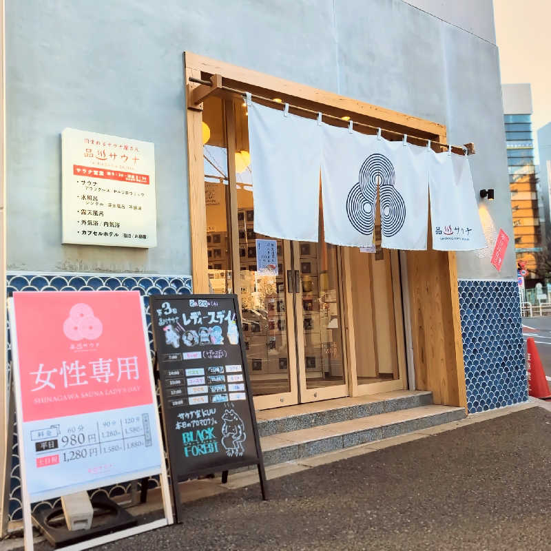 7chinさんの泊まれるサウナ屋さん 品川サウナのサ活写真