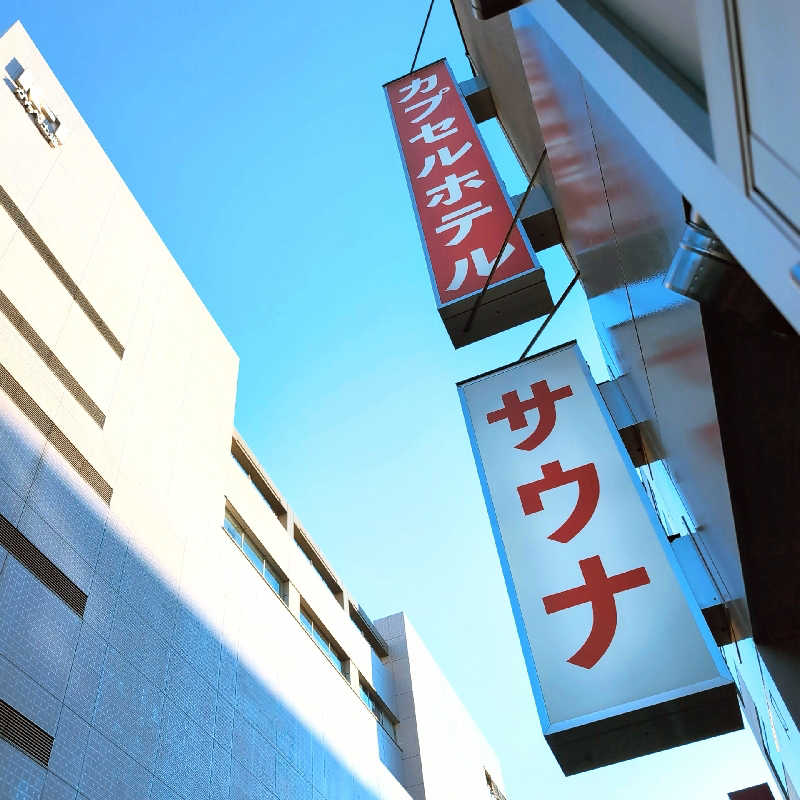 7chinさんの泊まれるサウナ屋さん 品川サウナのサ活写真