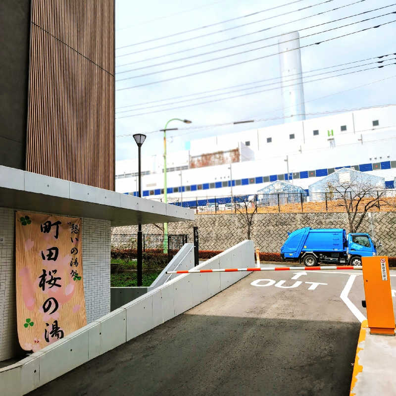 7chinさんの町田市立室内プール「町田桜の湯」のサ活写真