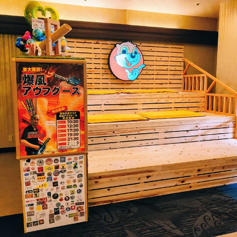 7chinさんのなにわ健康ランド 湯〜トピアのサ活写真