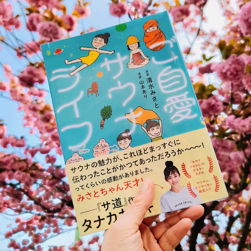 7chinさんの竜泉寺の湯 八王子みなみ野店のサ活写真