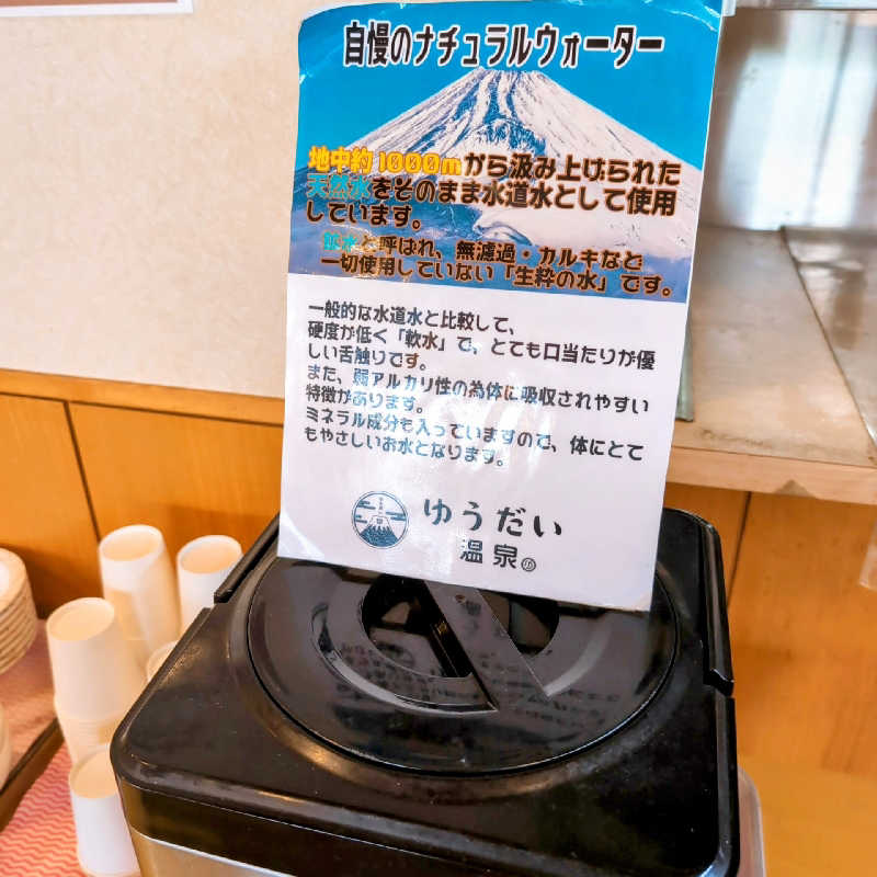 7chinさんのゆうだい温泉のサ活写真