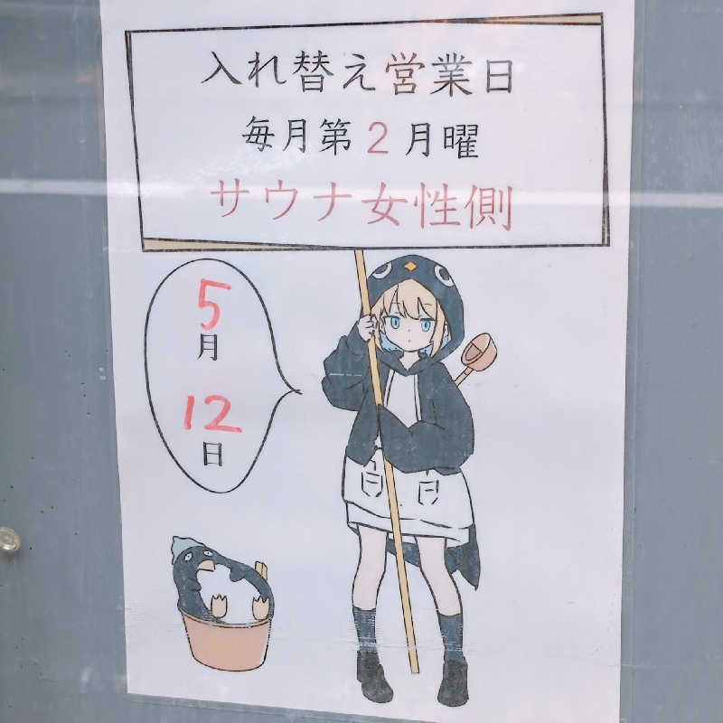 7chinさんの富士見湯のサ活写真