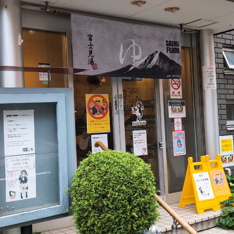 7chinさんの富士見湯のサ活写真
