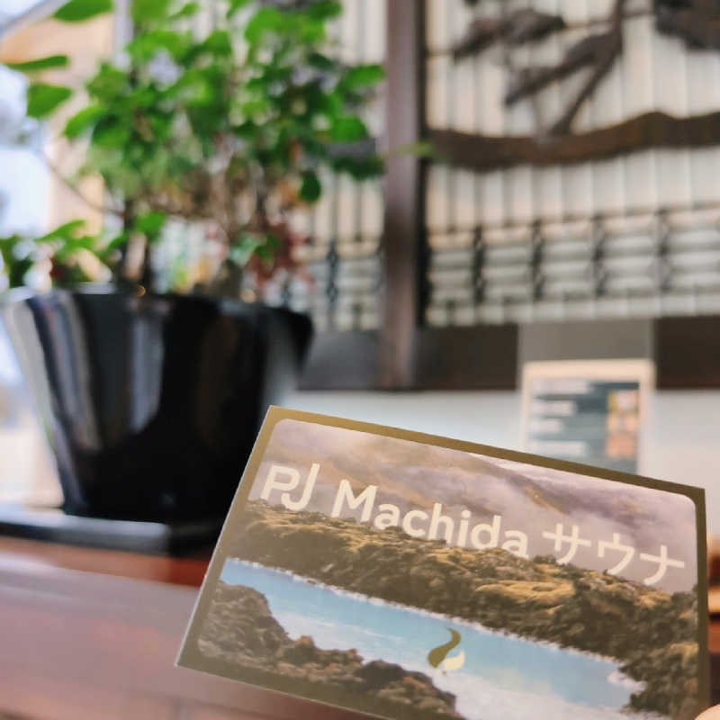 7chinさんのPJ Machida サウナのサ活写真