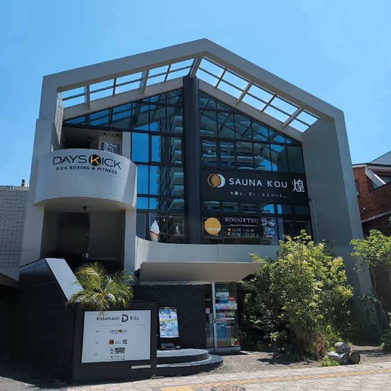 7chinさんのSAUNA煌ｰKOUｰのサ活写真