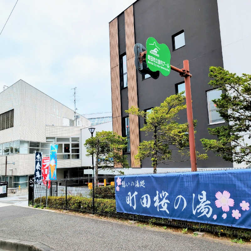 7chinさんの町田桜の湯のサ活写真