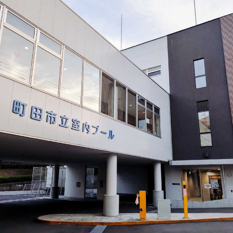 7chinさんの町田市立室内プール「町田桜の湯」のサ活写真