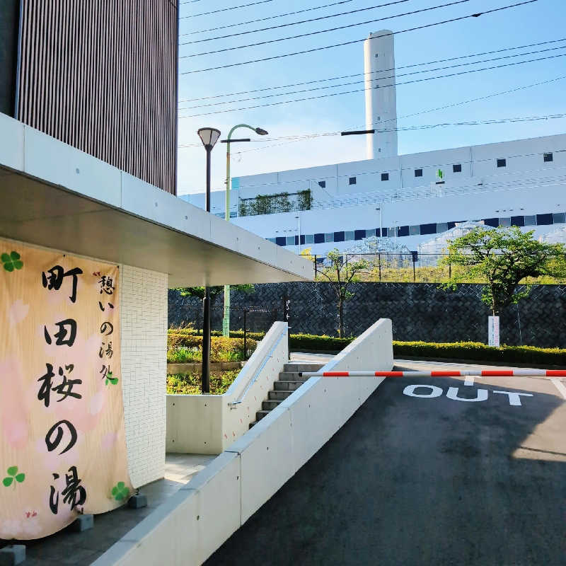 7chinさんの町田市立室内プール「町田桜の湯」のサ活写真