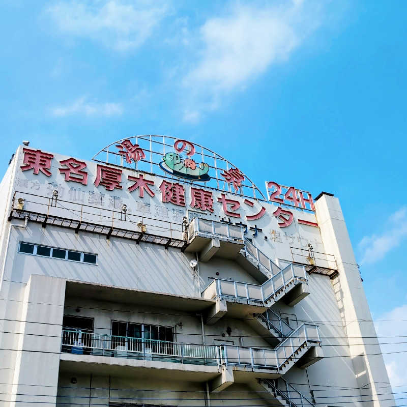 7chinさんの湯乃泉 東名厚木健康センターのサ活写真