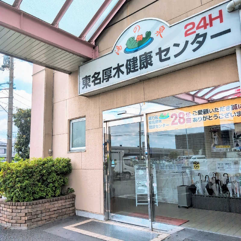 7chinさんの湯乃泉 東名厚木健康センターのサ活写真