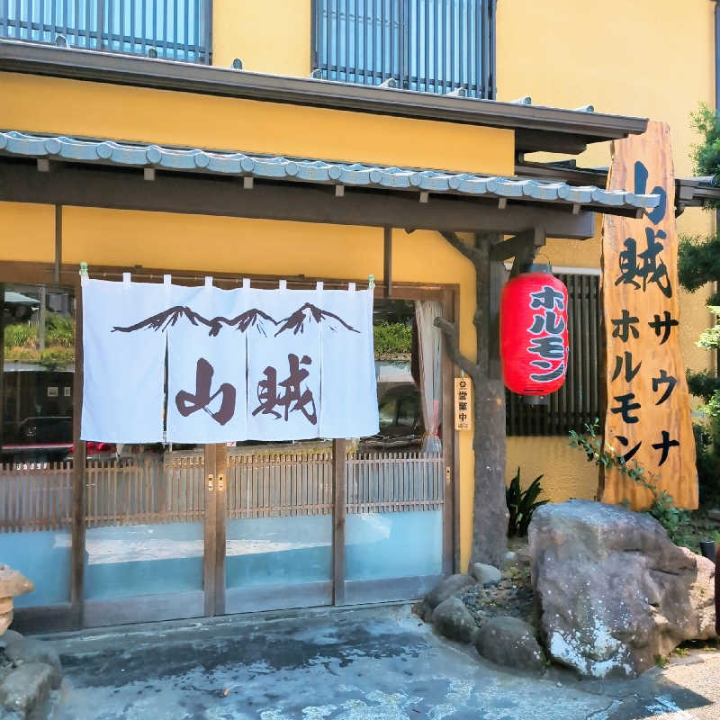 7chinさんの山賊サウナのサ活写真