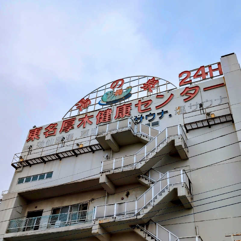 7chinさんの湯乃泉 東名厚木健康センターのサ活写真