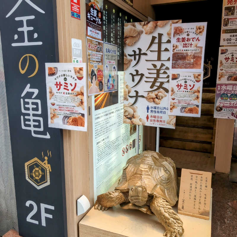 7chinさんの生姜サウナ「金の亀」のサ活写真