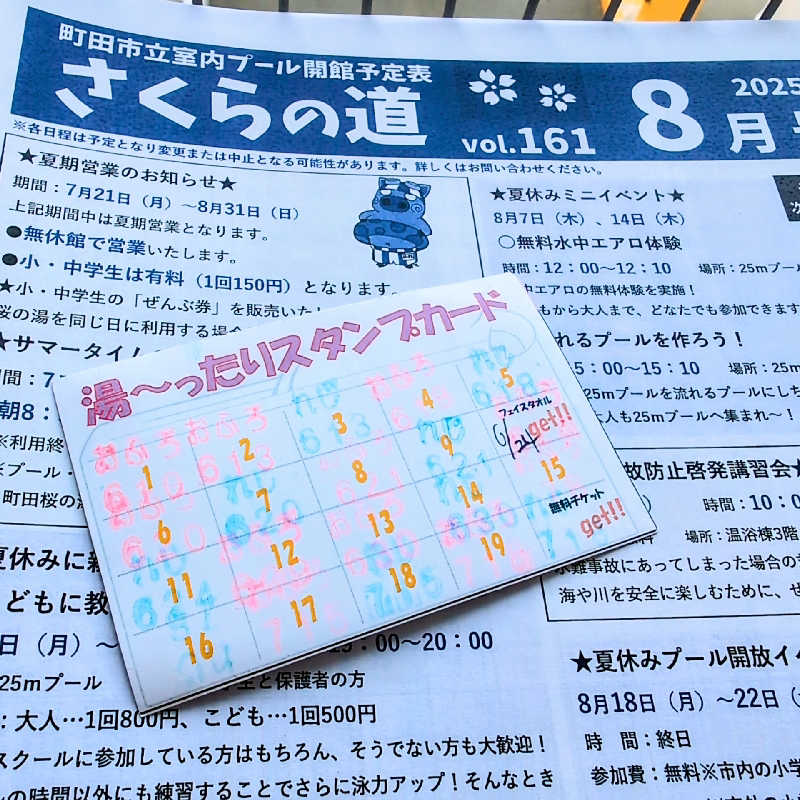 7chinさんの町田桜の湯のサ活写真