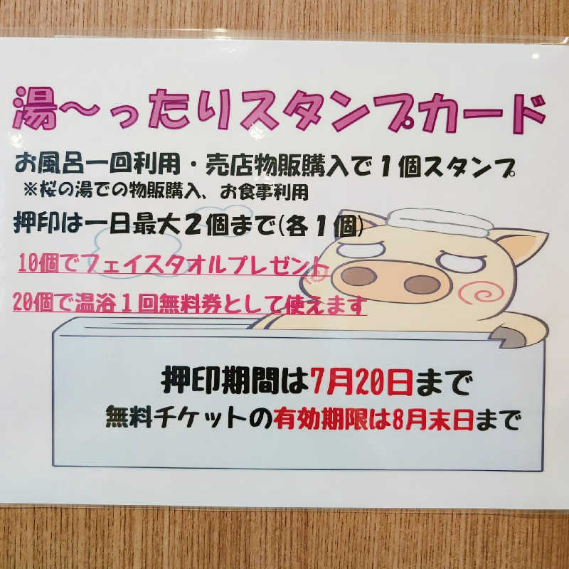 7chinさんの町田桜の湯のサ活写真