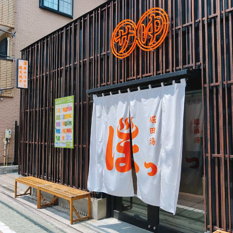 7chinさんの堀田湯のサ活写真