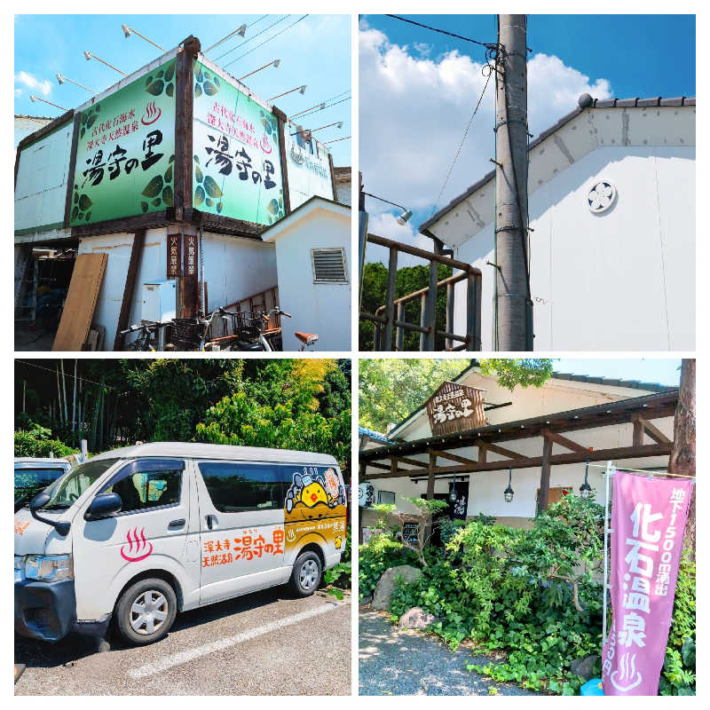7chinさんの深大寺天然温泉 湯守の里のサ活写真