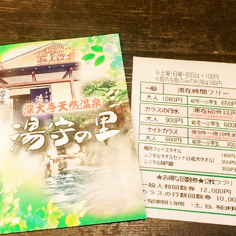 7chinさんの深大寺天然温泉 湯守の里のサ活写真