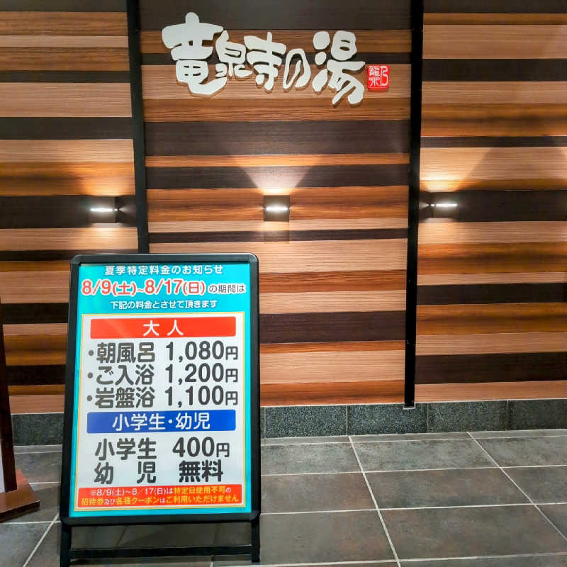 7chinさんの竜泉寺の湯 八王子みなみ野店のサ活写真