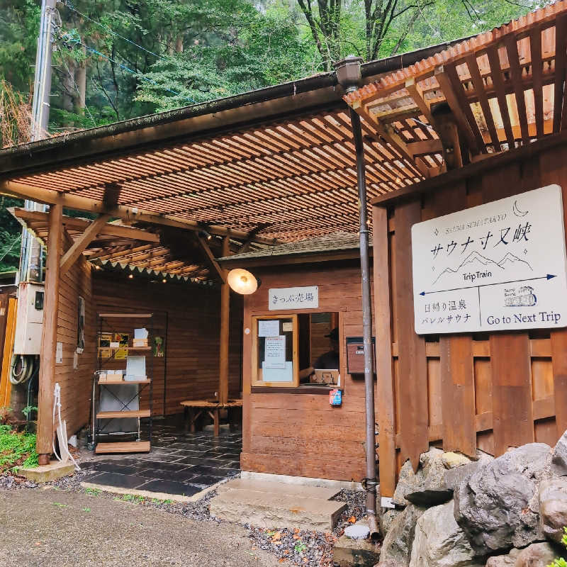 7chinさんのサウナ寸又峡 -TripTrain-のサ活写真