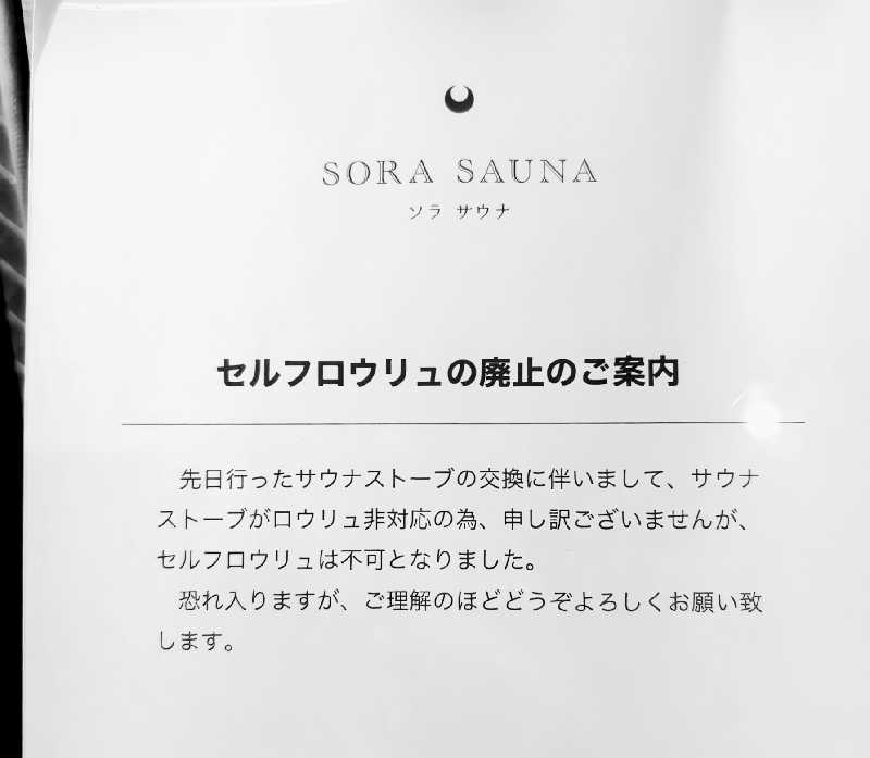 7chinさんのHOTEL & SAUNA FUJINOSのサ活写真
